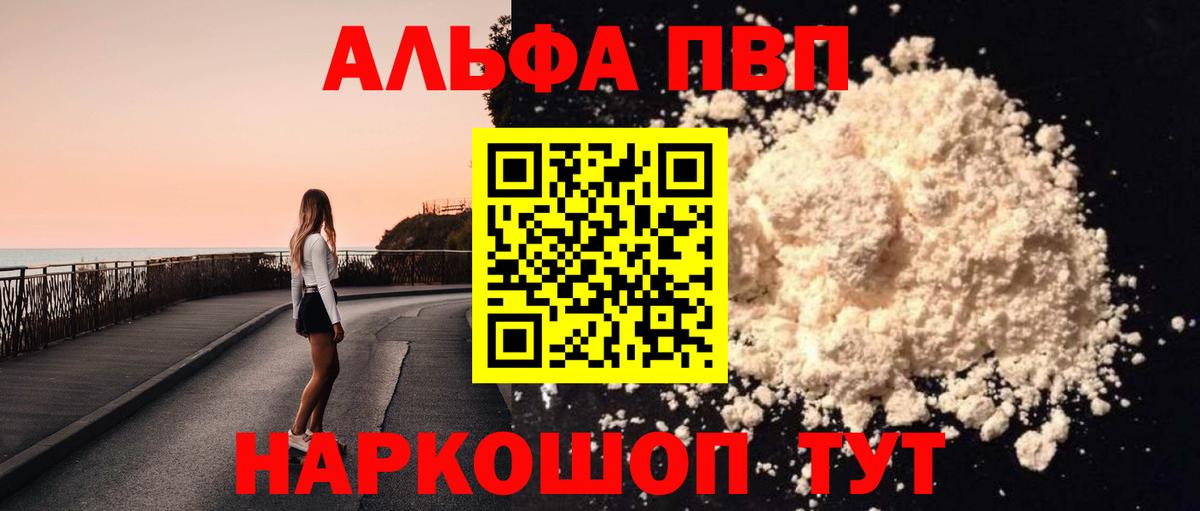 A PVP Crystall  Вход с VPN  Alpha-PVP крисы CK  Ангарск  А ПВП Соль 