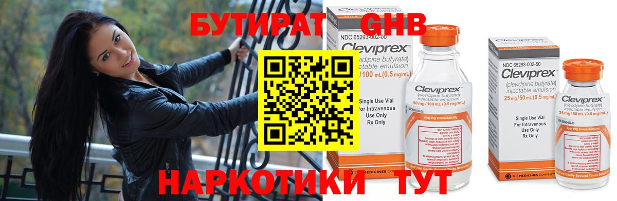 Бутират жидкий экстази  Вход с VPN  Ангарск 