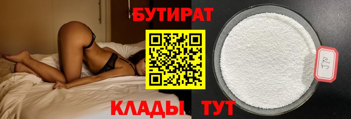 Бутират GHB Ангарск