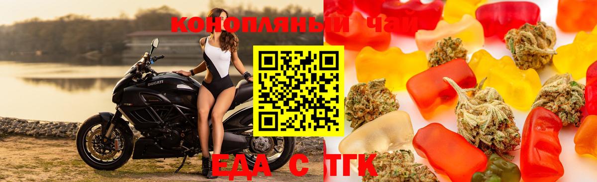 Еда ТГК конопля  Вход с VPN  Ангарск 