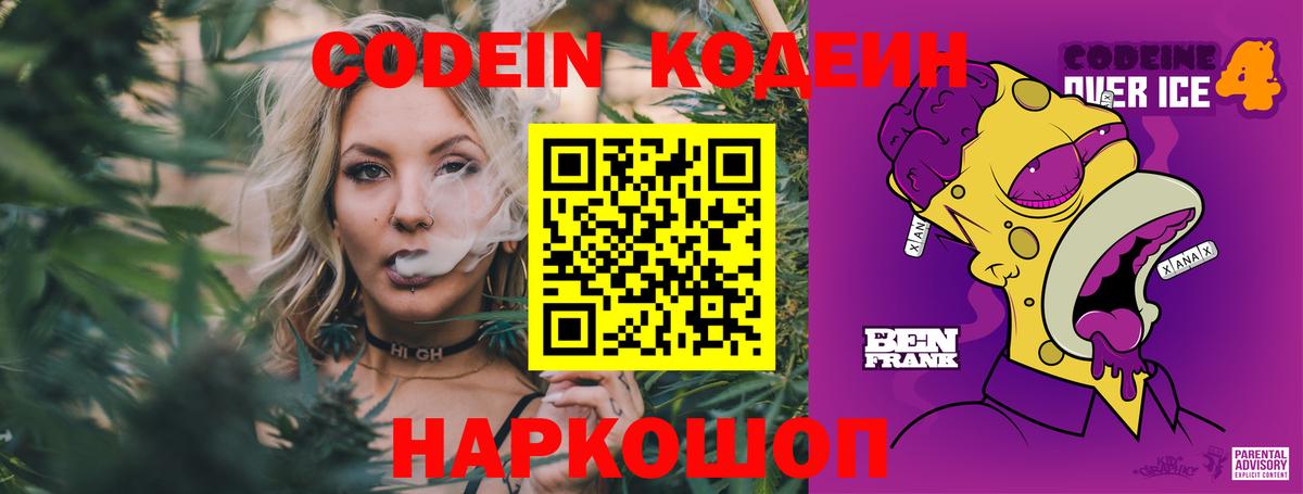 Codein напиток Lean (лин)  Кодеин Purple Drank  Ангарск  Вход с VPN 