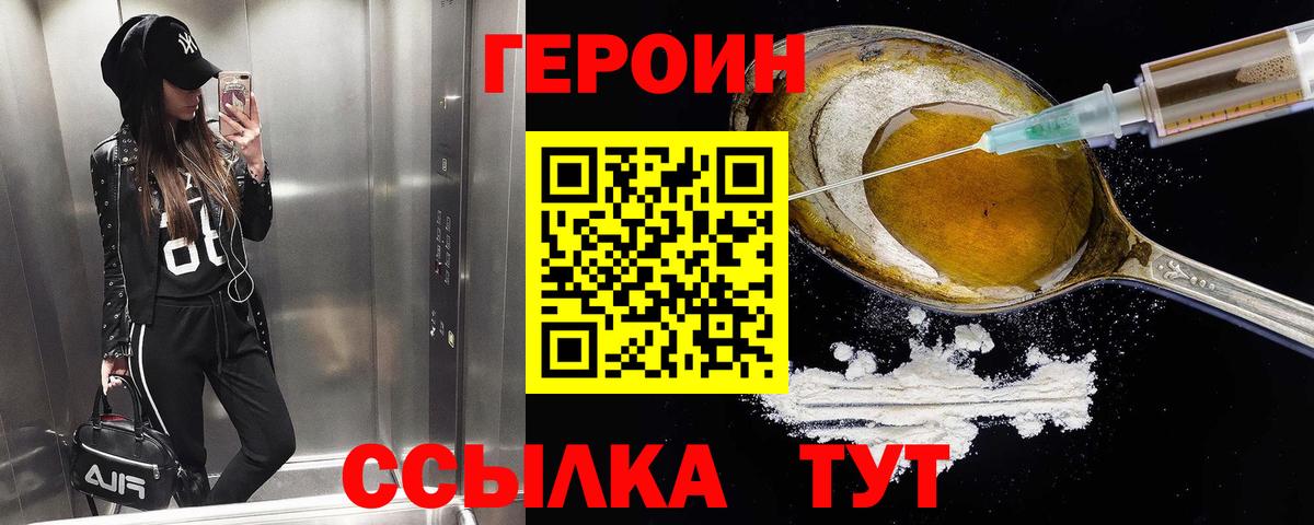 Героин хмурый  Вход с VPN  Ангарск 
