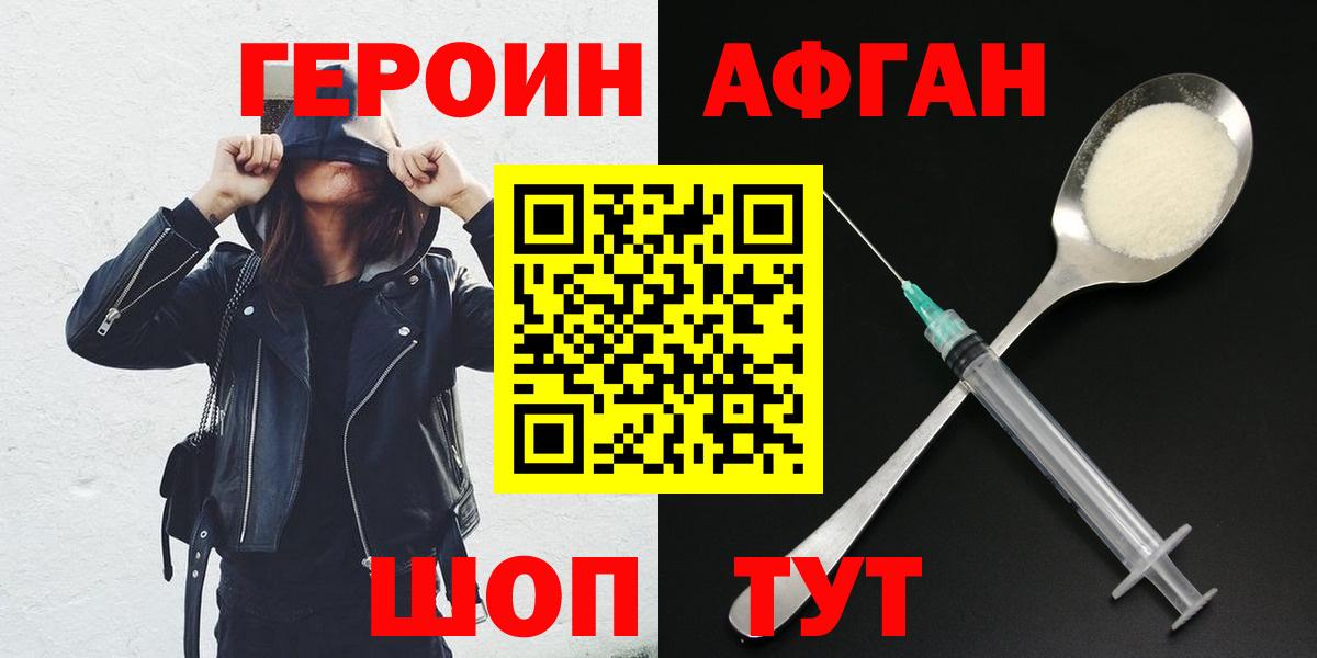 ГЕРОИН хмурый Ангарск