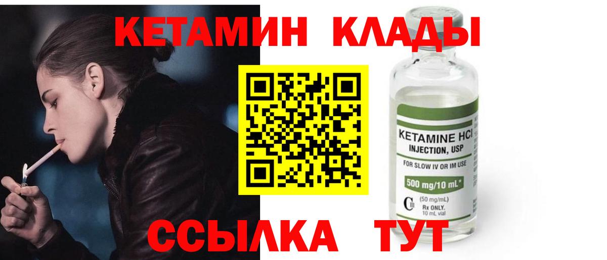 Ангарск  КЕТАМИН VHQ  Вход с VPN 