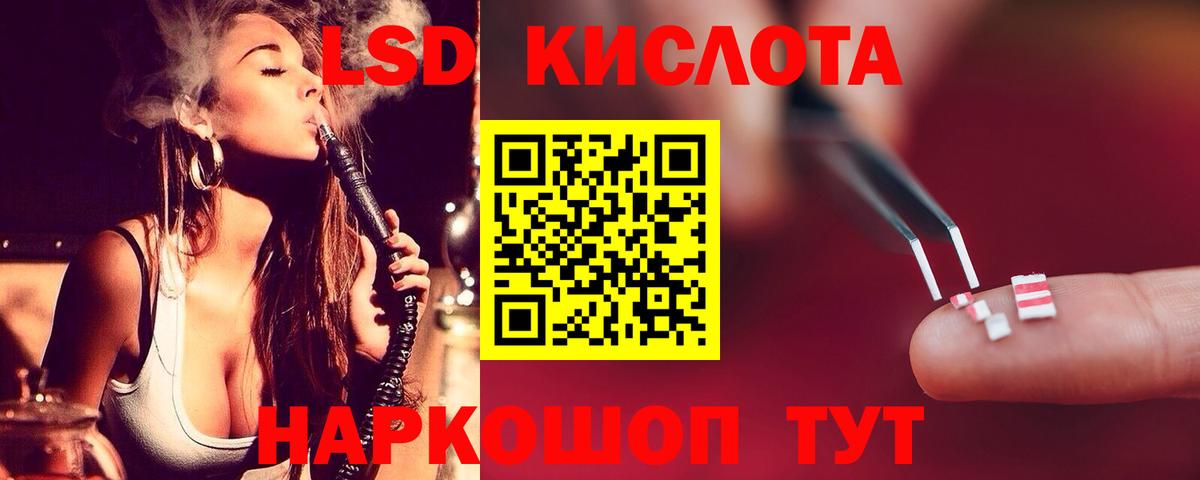 ЛСД экстази кислота Ангарск