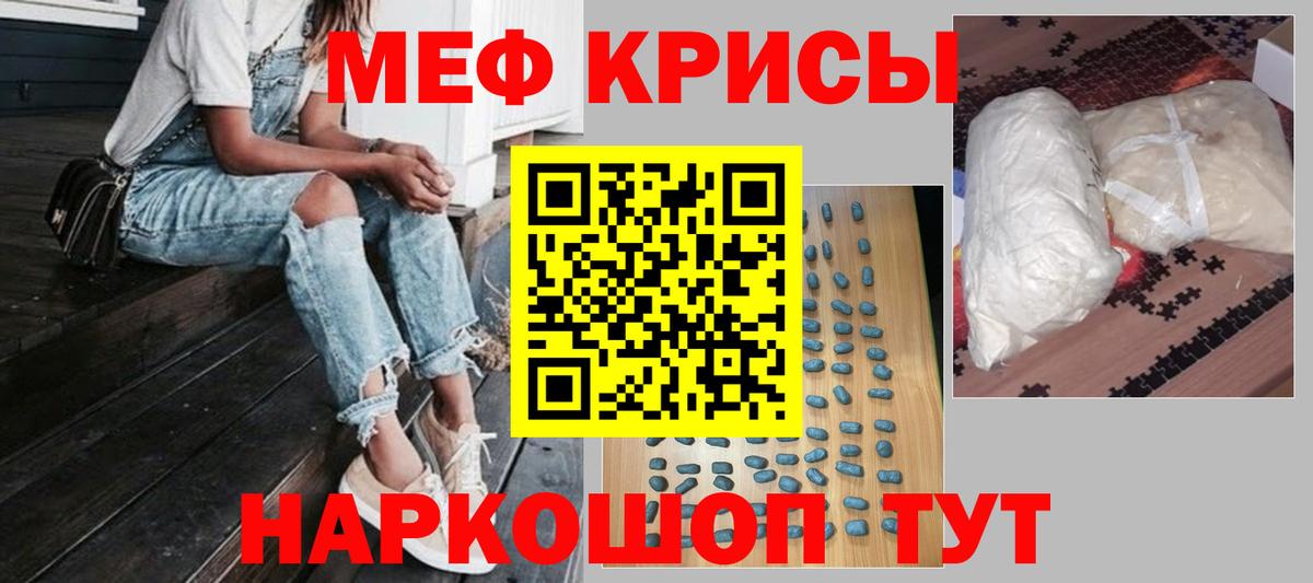 Мефедрон Ангарск