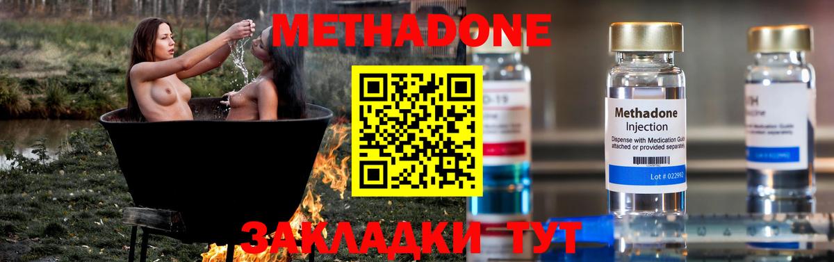 Метадон methadone  Вход с VPN  МЕТАДОН кристалл  Ангарск 