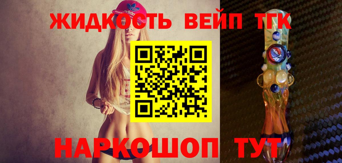 ТГК жижа Ангарск